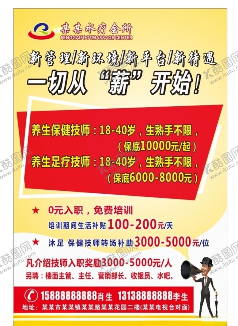 编号：54454310091509553400【酷图网】源文件下载-招聘海报