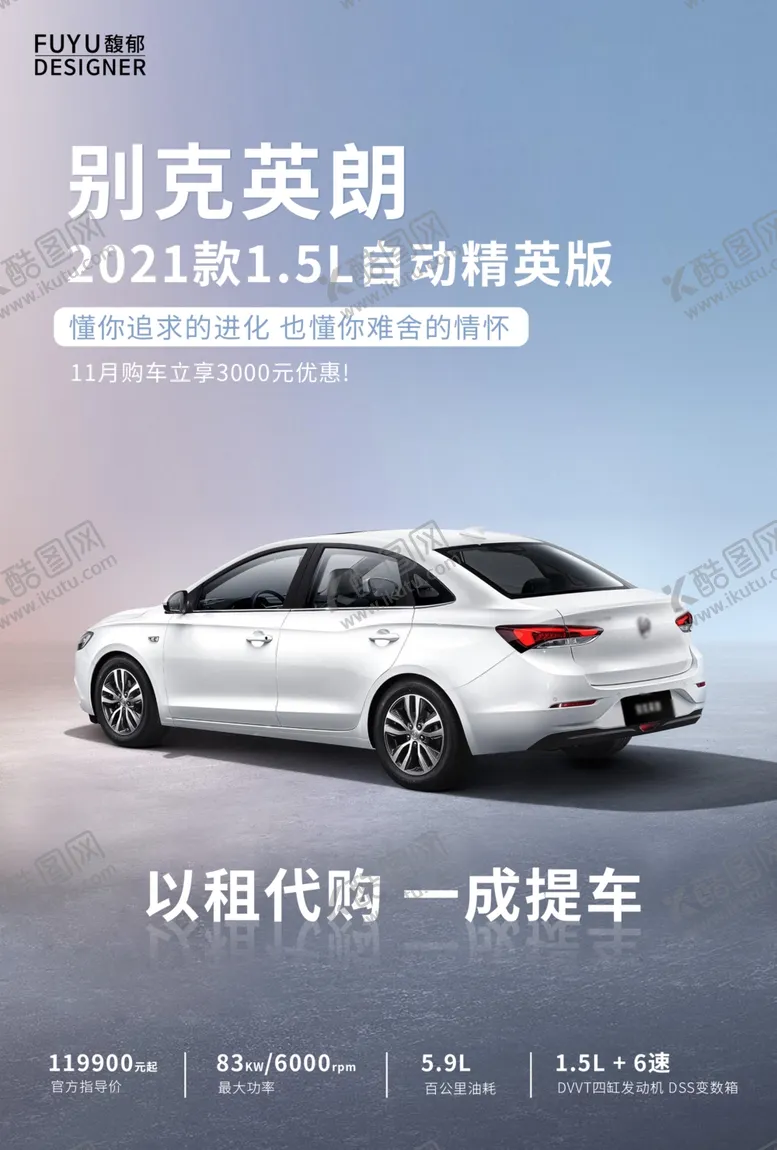 编号：11357804181122582570【酷图网】源文件下载-汽车海报租车海报买车