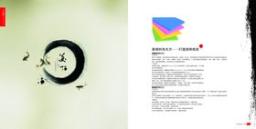中国风画册