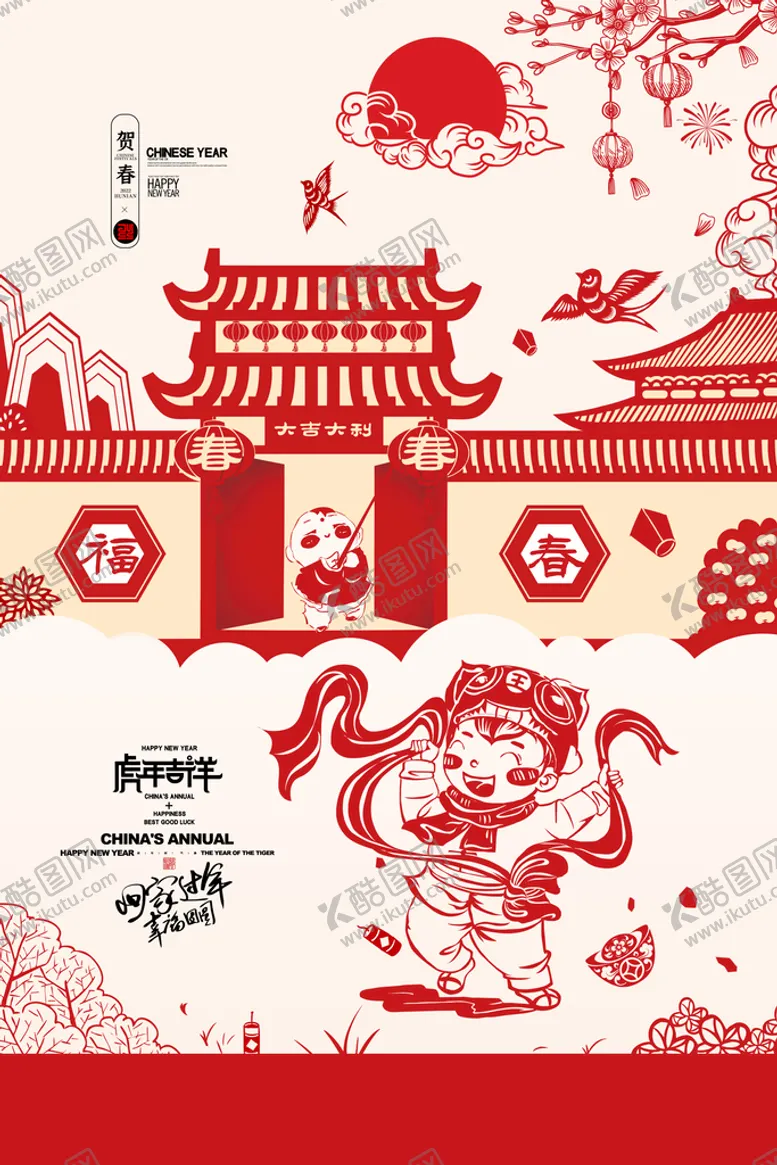 编号：07495209240004000236【酷图网】源文件下载-虎年             