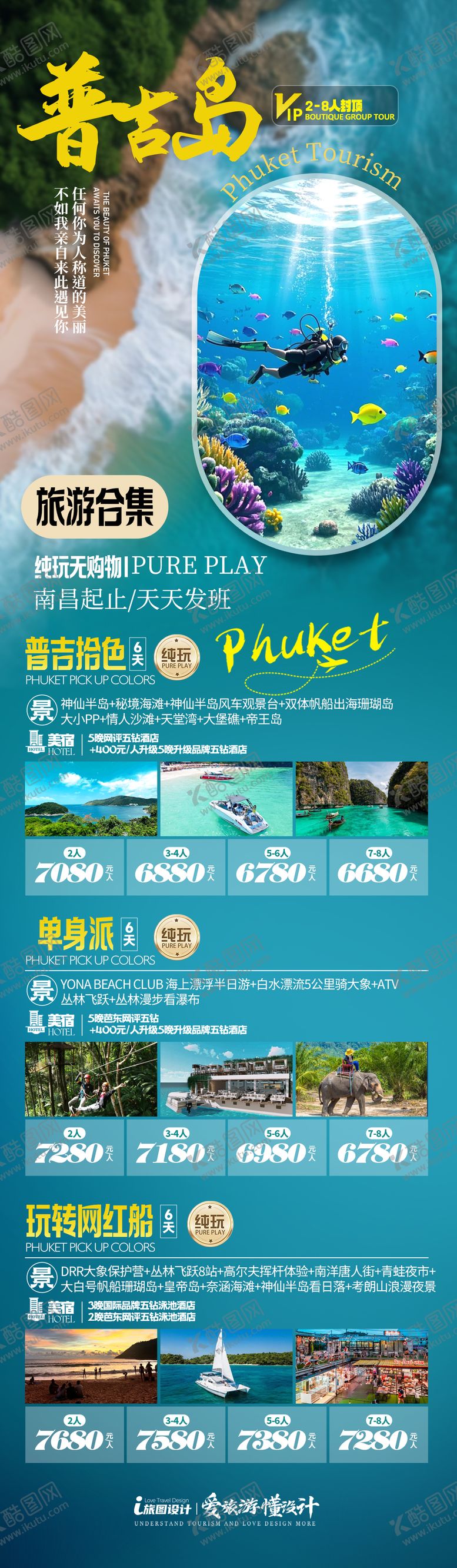 编号：54282710050401584301【酷图网】源文件下载-普吉岛海岛合集