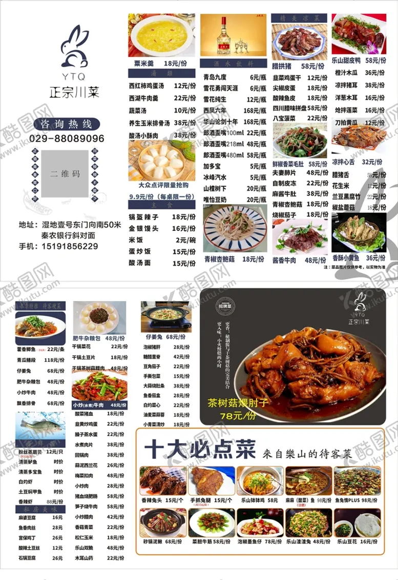 编号：81181810280301411609【酷图网】源文件下载-川菜菜单单页