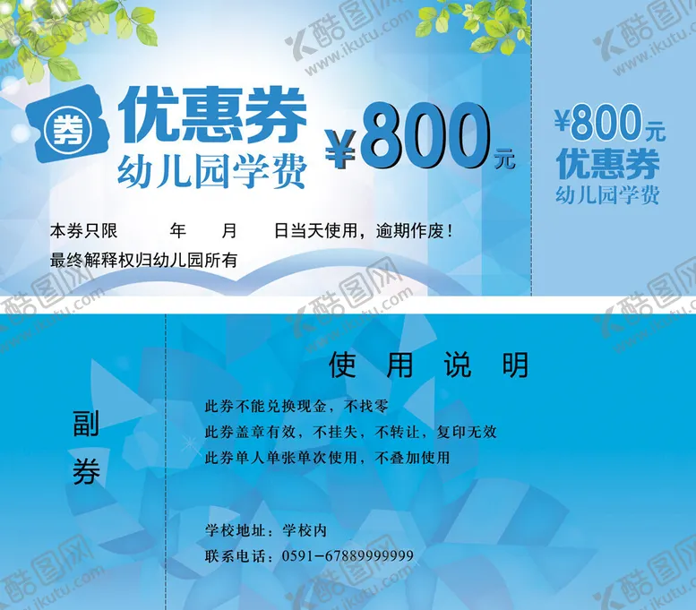 编号：37692401291503239713【酷图网】源文件下载-优惠券