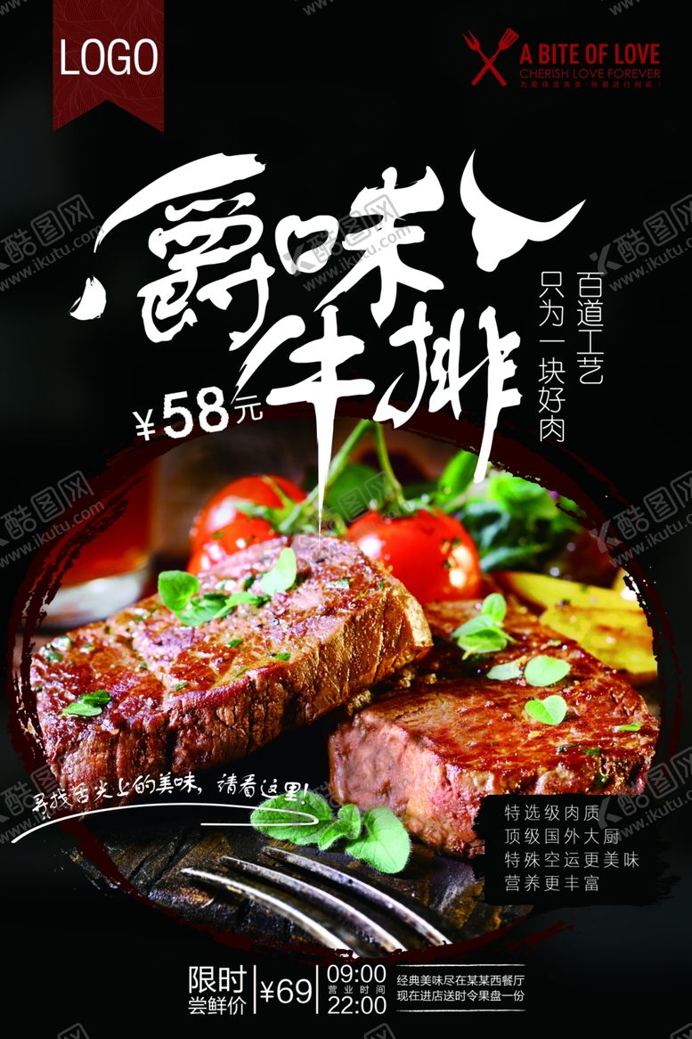 编号：30195309111410503506【酷图网】源文件下载-牛排海报