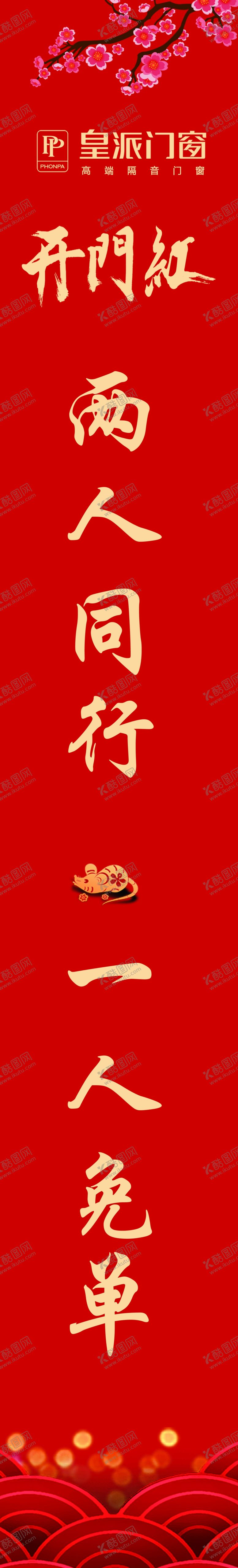 编号：11153810010818469806【酷图网】源文件下载-皇派门窗开门红条幅