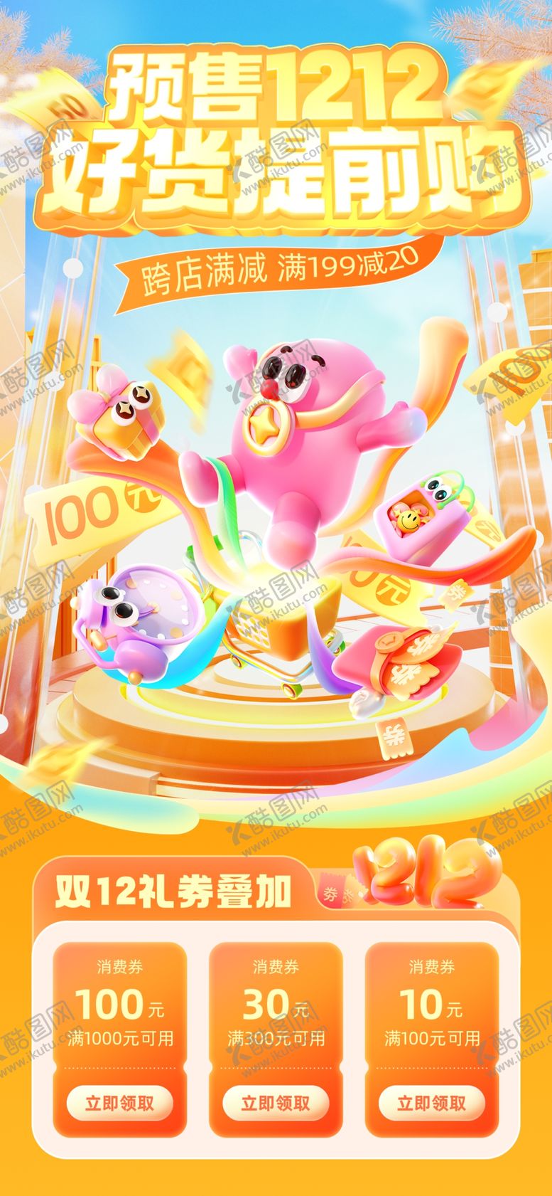 编号：93166812192304272598【酷图网】源文件下载-双12活动海报