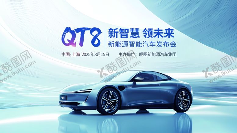 编号：50945010012155008319【酷图网】源文件下载-智能蓝车畅享科技未来海报