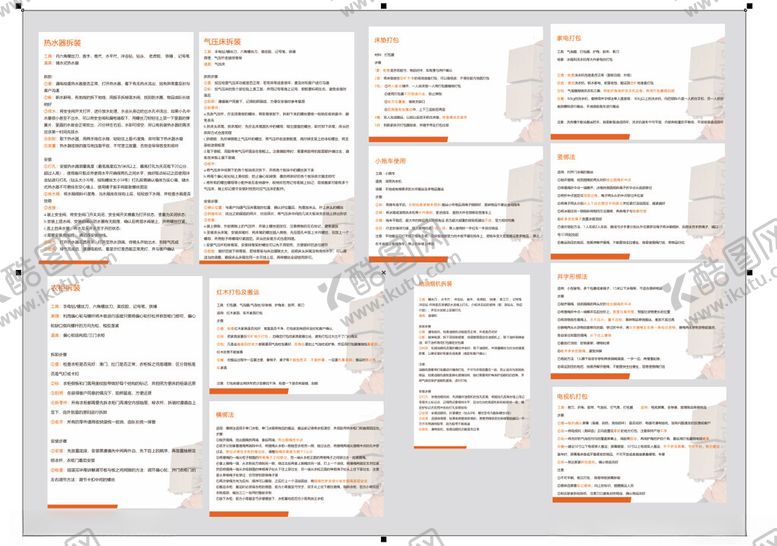 编号：99209001271942158203【酷图网】源文件下载-搬家搬运打包说明