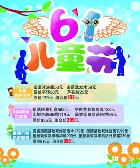 护肤品儿童节海报