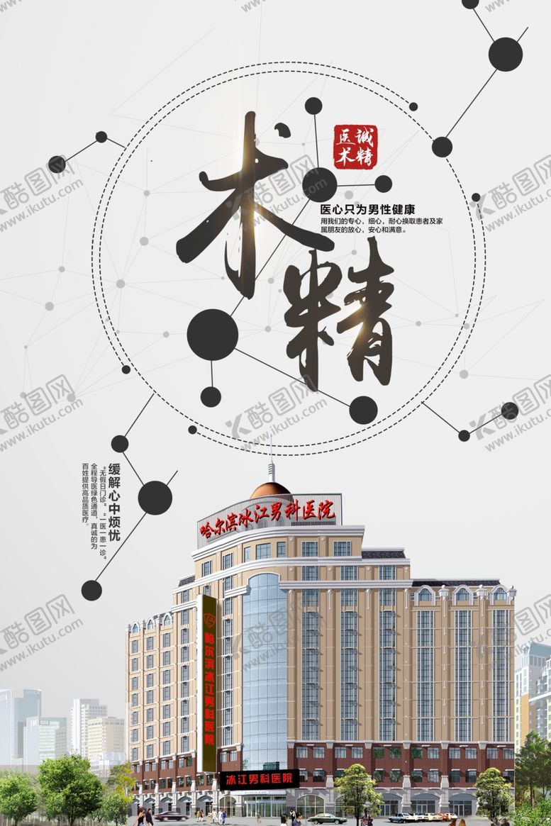 编号：91140205160840228503【酷图网】源文件下载-医院海报