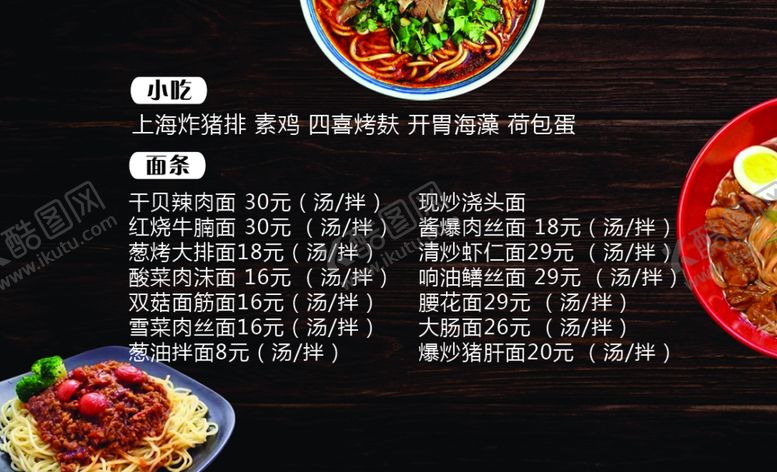 编号：98268709190954039950【酷图网】源文件下载-订餐卡面馆