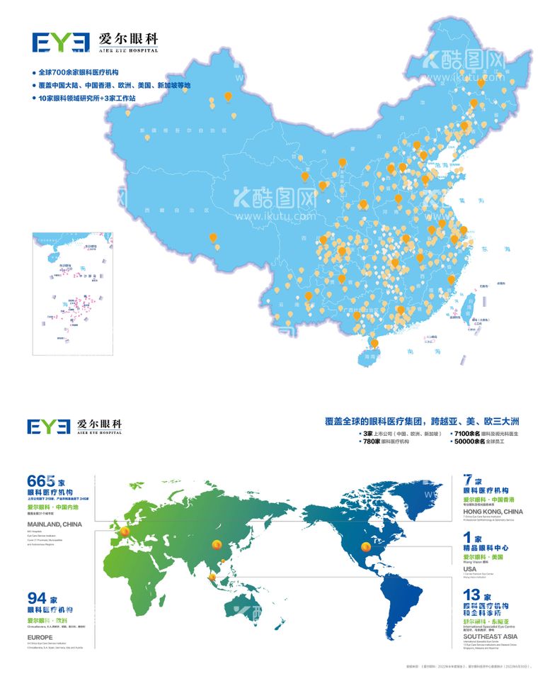 编号：53628711270130501132【酷图网】源文件下载-爱尔眼科全球分布