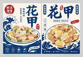 美味花甲海报设计