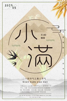 小满