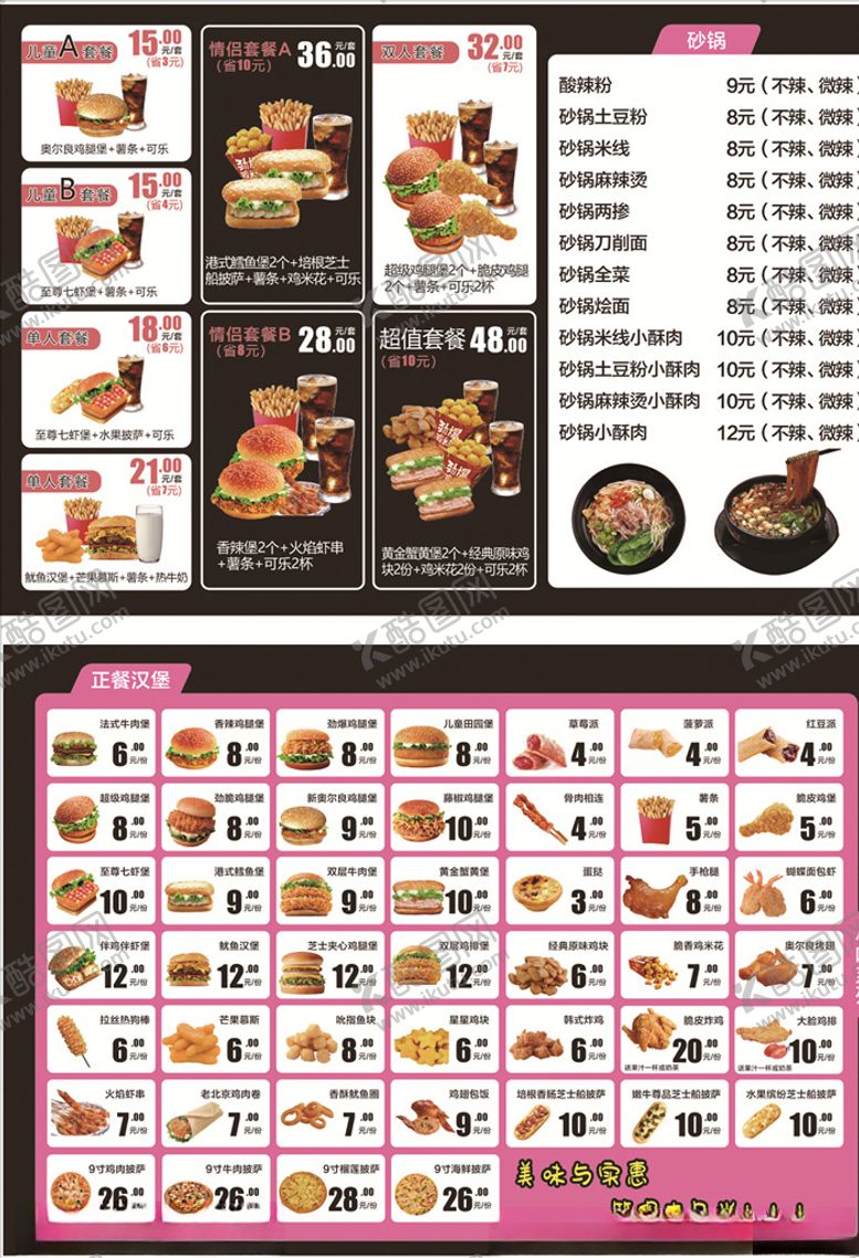 编号：20306903310642085100【酷图网】源文件下载-汉堡菜单