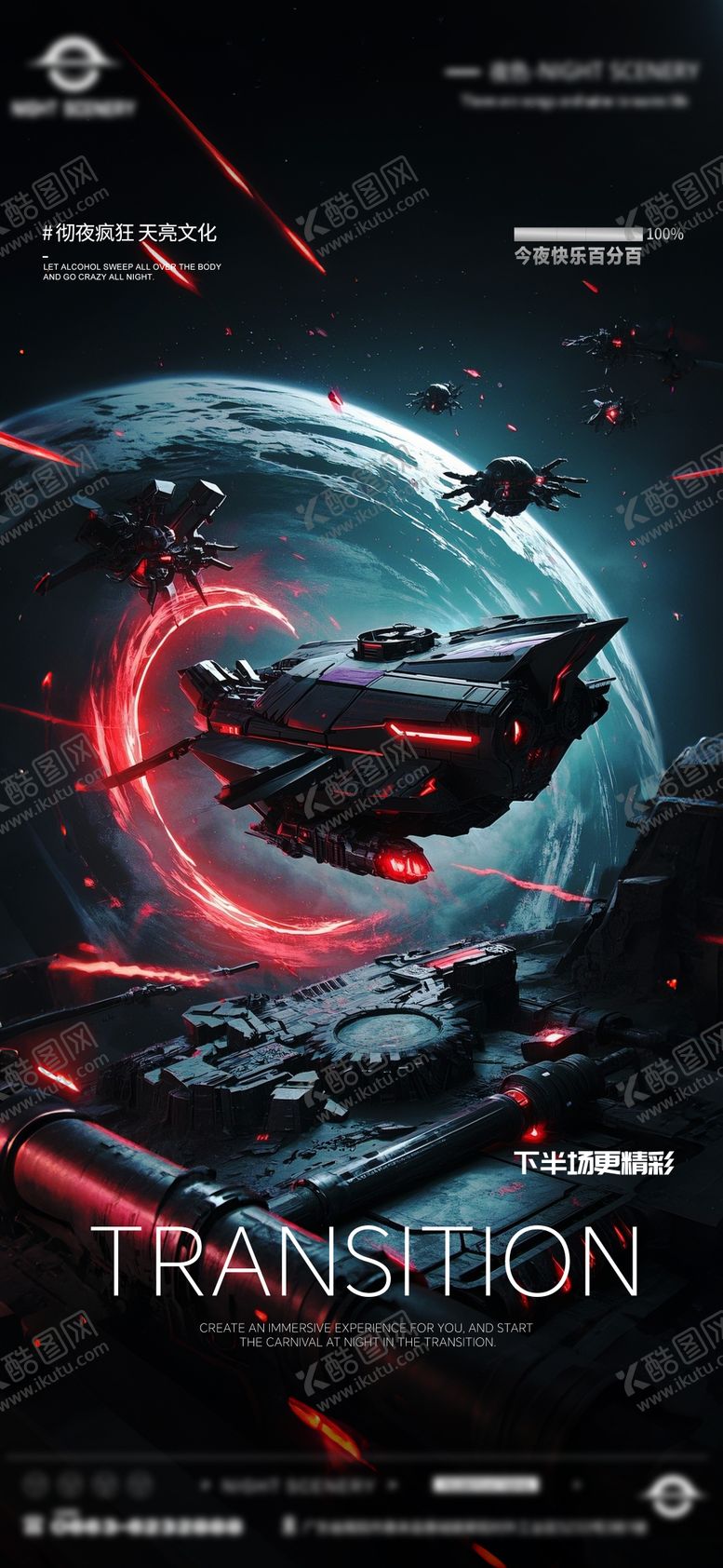 编号：66548106172120491982【酷图网】源文件下载-酒吧早场晚场预定预约转场海报