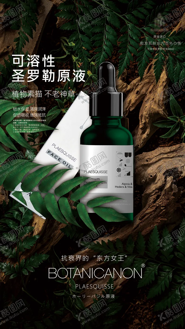 编号：69149511191040479350【酷图网】源文件下载-化妆品广告