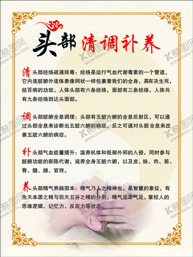 编号：56388703090247386192【酷图网】源文件下载-头部清调补养