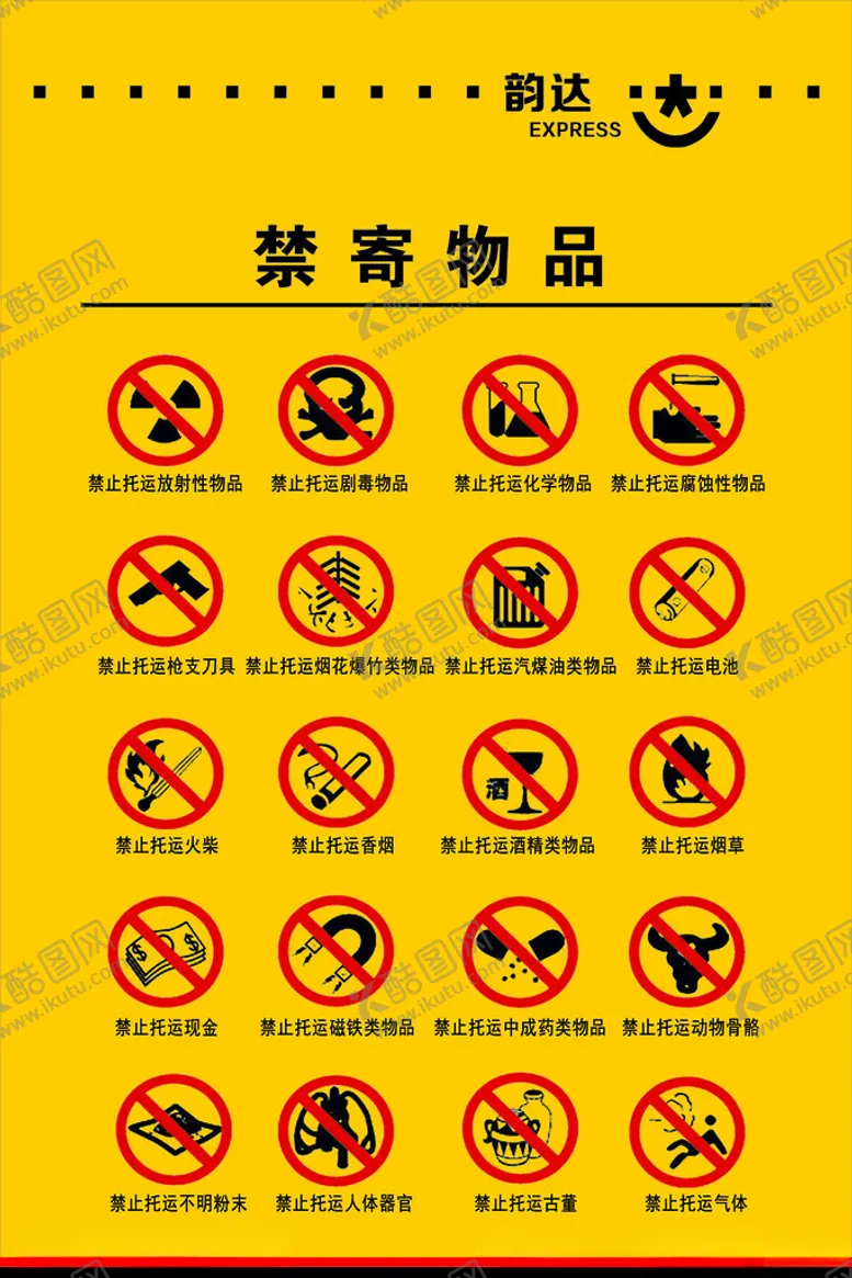 编号：40292502221714286396【酷图网】源文件下载-韵达快递制度