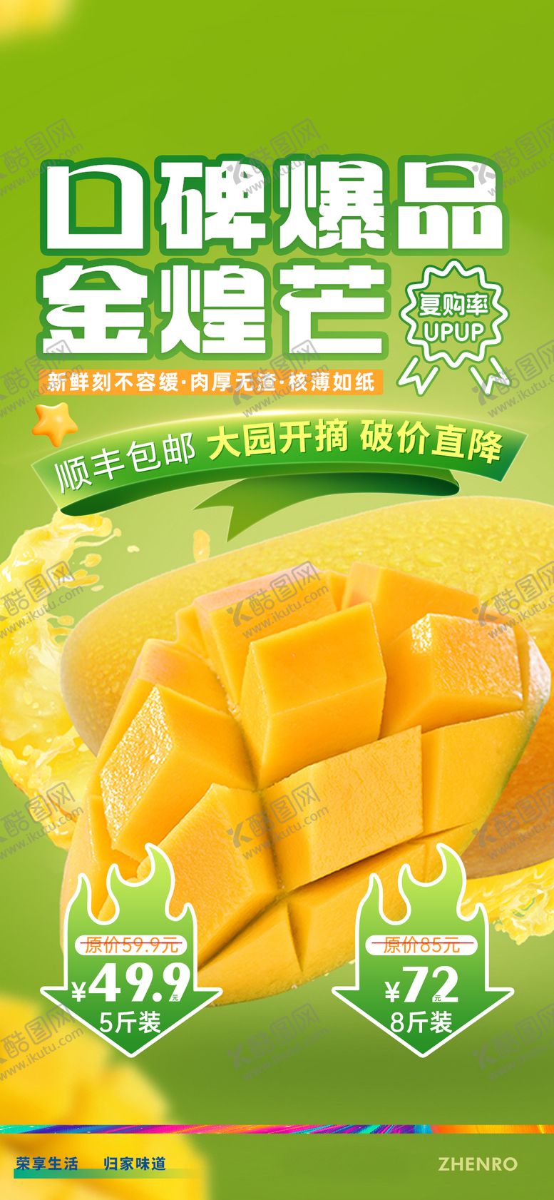编号：15718006151928063666【酷图网】源文件下载-芒果海报