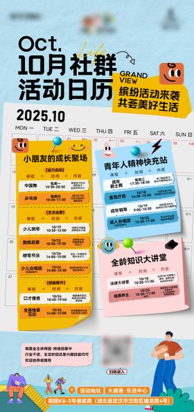 活动日历 小长图