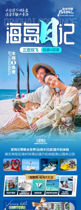 海南旅游海报