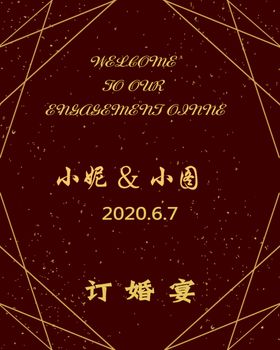 订婚宴背景