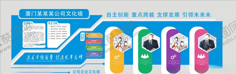 编号：11706106181337292233【酷图网】源文件下载-公司文化墙
