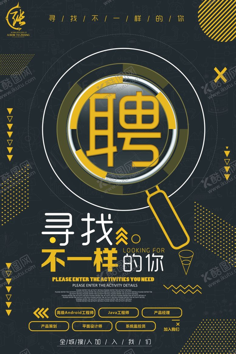 编号：23879010261940114898【酷图网】源文件下载-招聘海报
