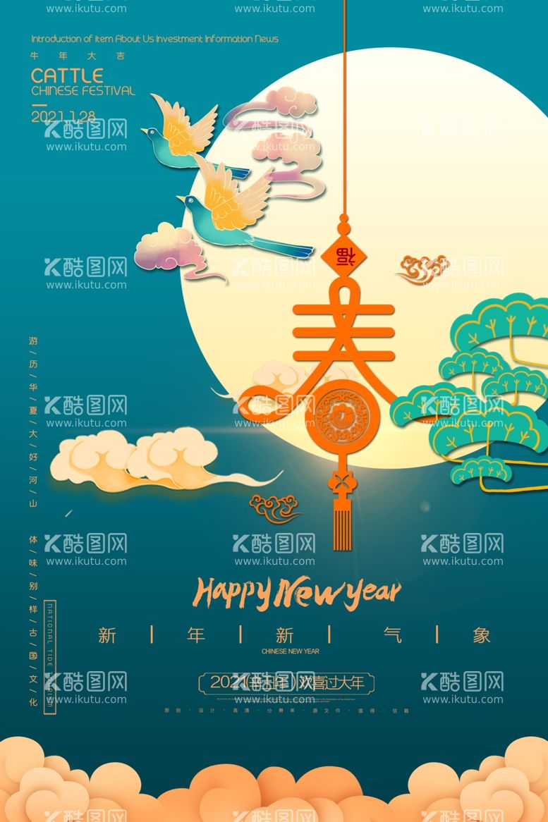 编号：95599403220533247321【酷图网】源文件下载-新年春节海报美陈海报布置