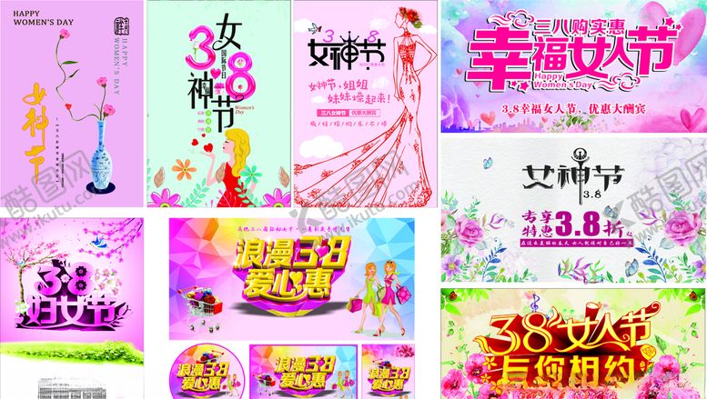 编号：50551910140742478089【酷图网】源文件下载-妇女节