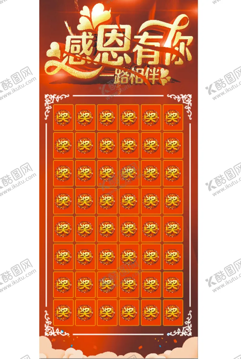 编号：48403812071927341214【酷图网】源文件下载-抽奖 展架红包展架