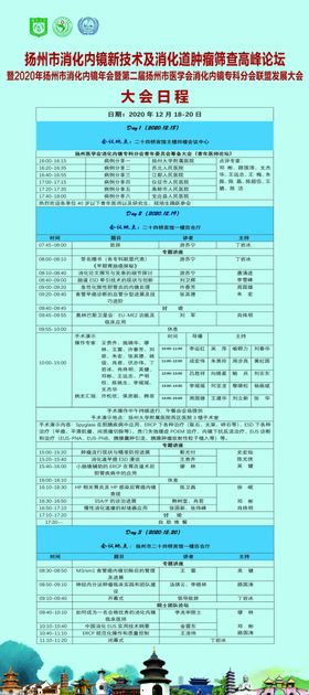 医学医疗会议大会日程展架