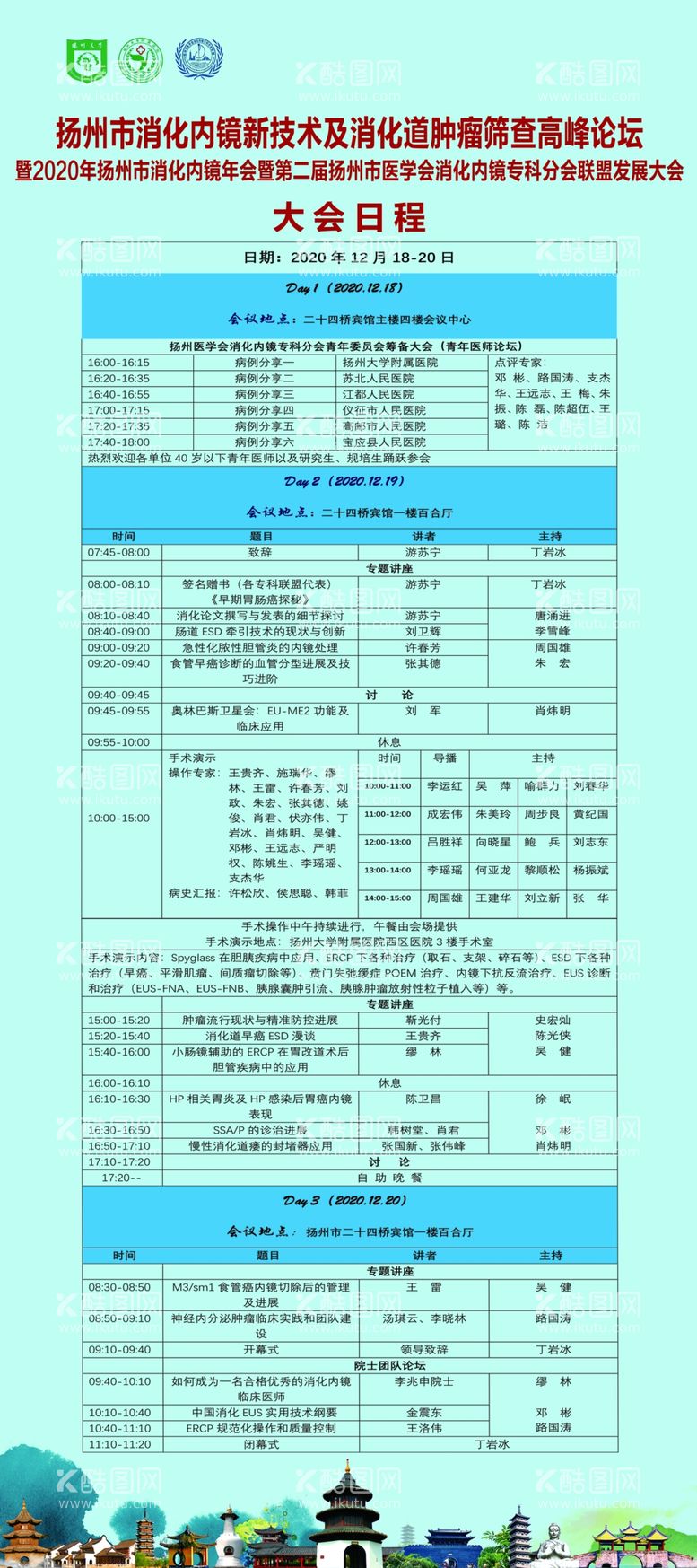 编号：84799511242059058600【酷图网】源文件下载-医学医疗会议大会日程展架