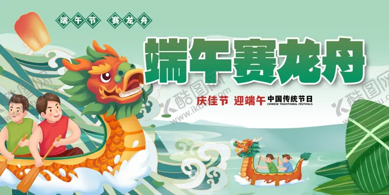 编号：43147806292235033974【酷图网】源文件下载-端午节