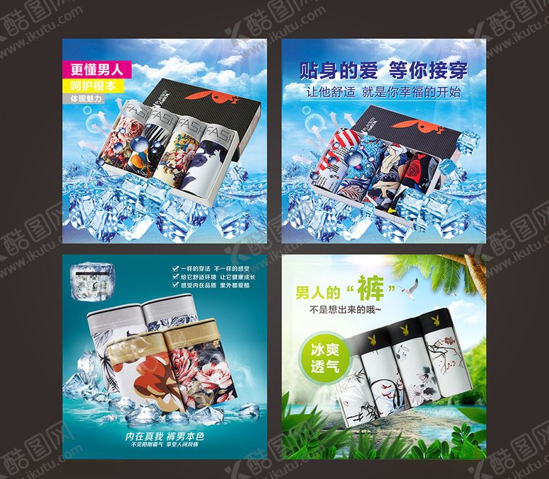 编号：60573907061234126903【酷图网】源文件下载-男士内裤夏季促销海报