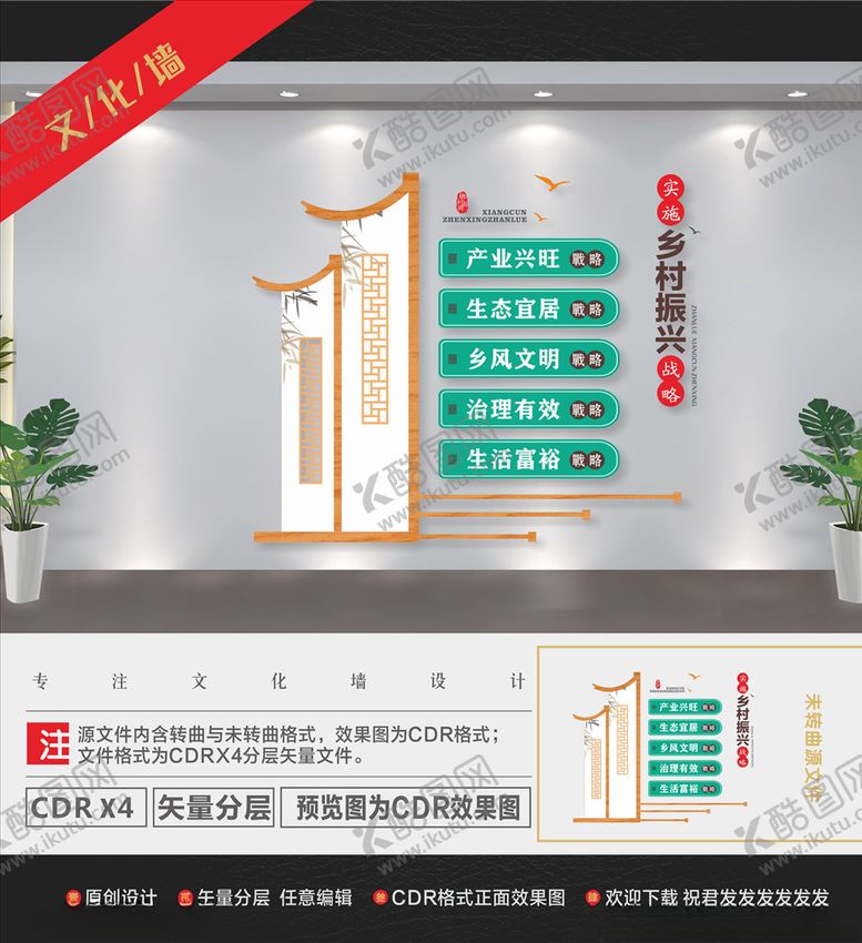 编号：78631909281927513523【酷图网】源文件下载-乡村振兴文化小品