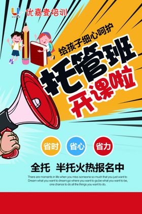 托管兴趣班