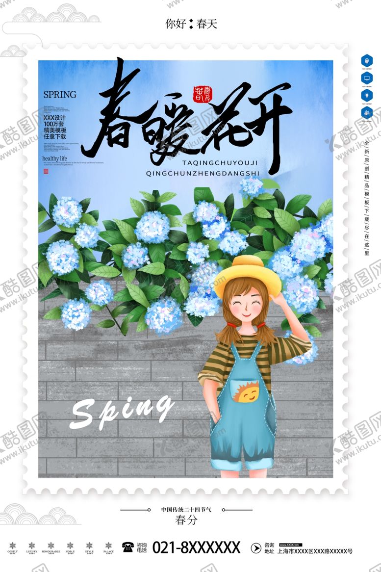 编号：76322109131127263073【酷图网】源文件下载-春天