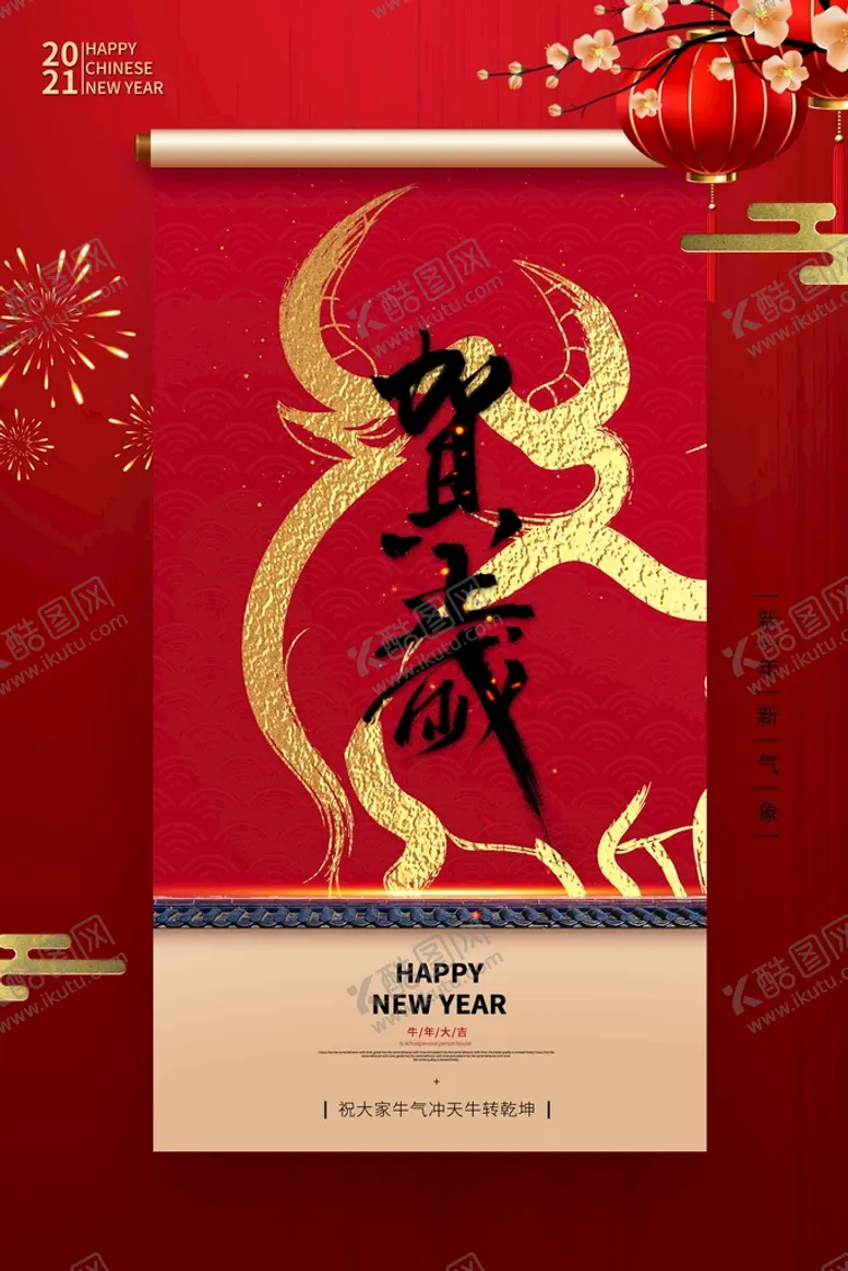 编号：01765209280836540376【酷图网】源文件下载-新年贺岁
