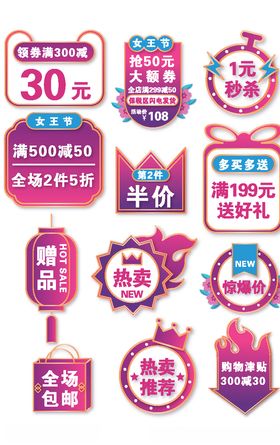 女王节活动促销标签