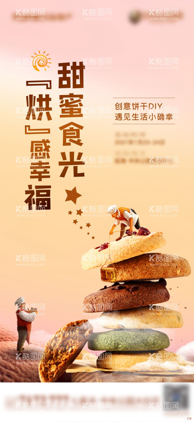 编号：37347612281920154988【酷图网】源文件下载-饼干美食DIY