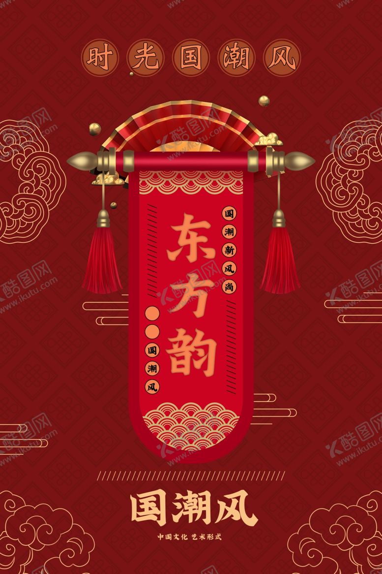 编号：51229906271654188927【酷图网】源文件下载-国潮