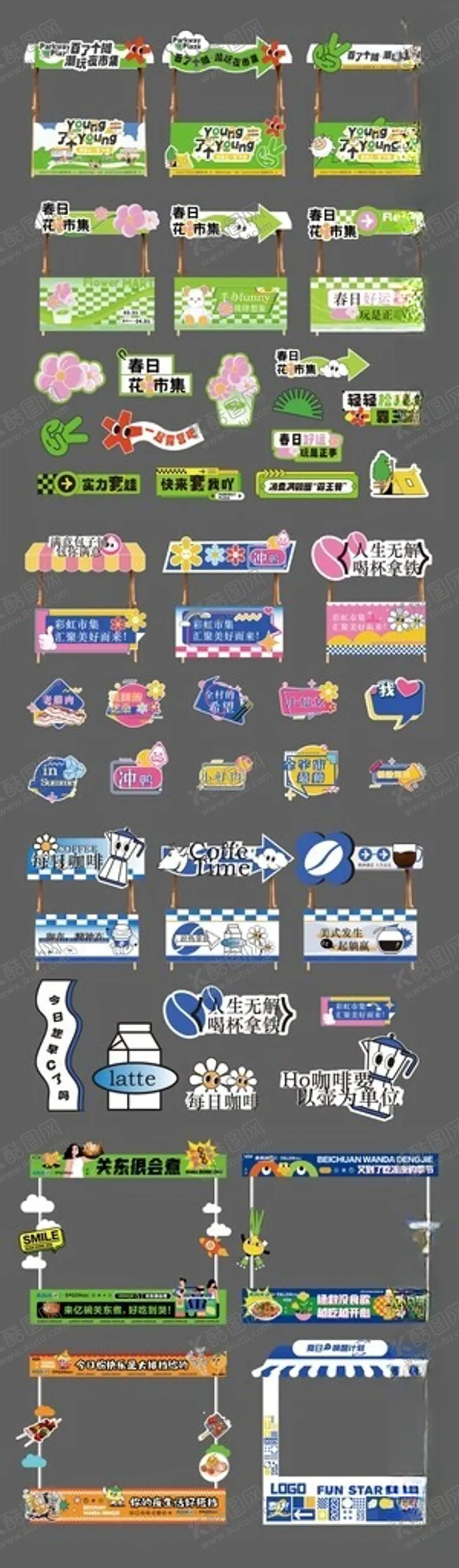 编号：48611704040915459113【酷图网】源文件下载-露营市集美陈