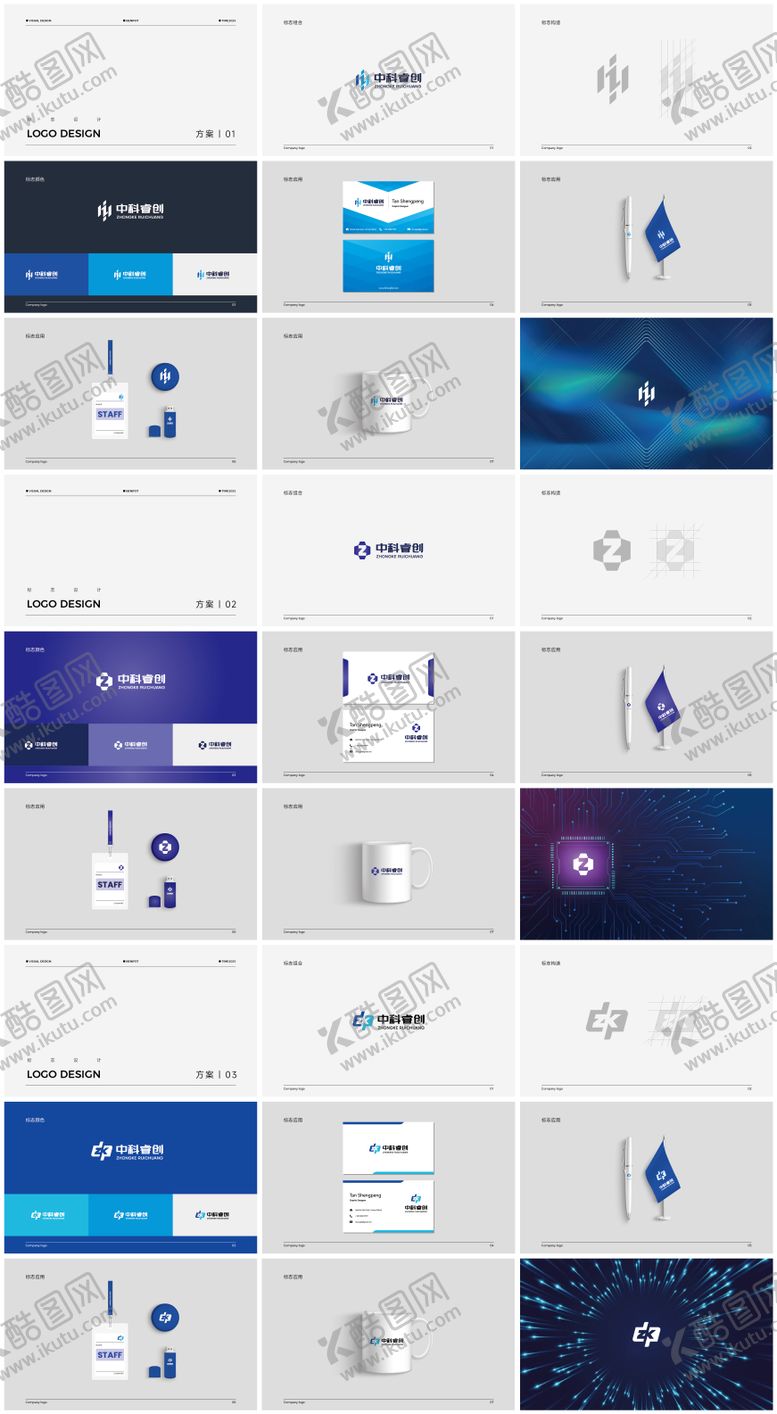 编号：56231906142148196519【酷图网】源文件下载-中科睿创公司标志LOGO提案