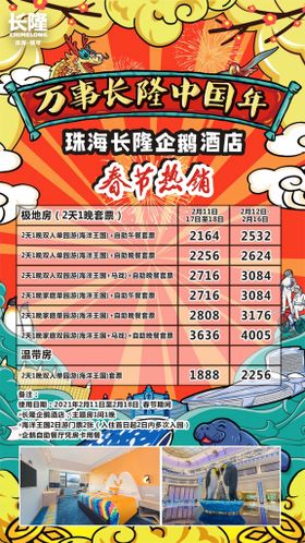 长隆旅游海报