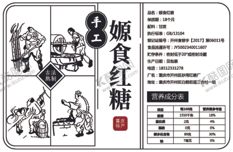 编号：22918710081044397741【酷图网】源文件下载-红糖包装标签