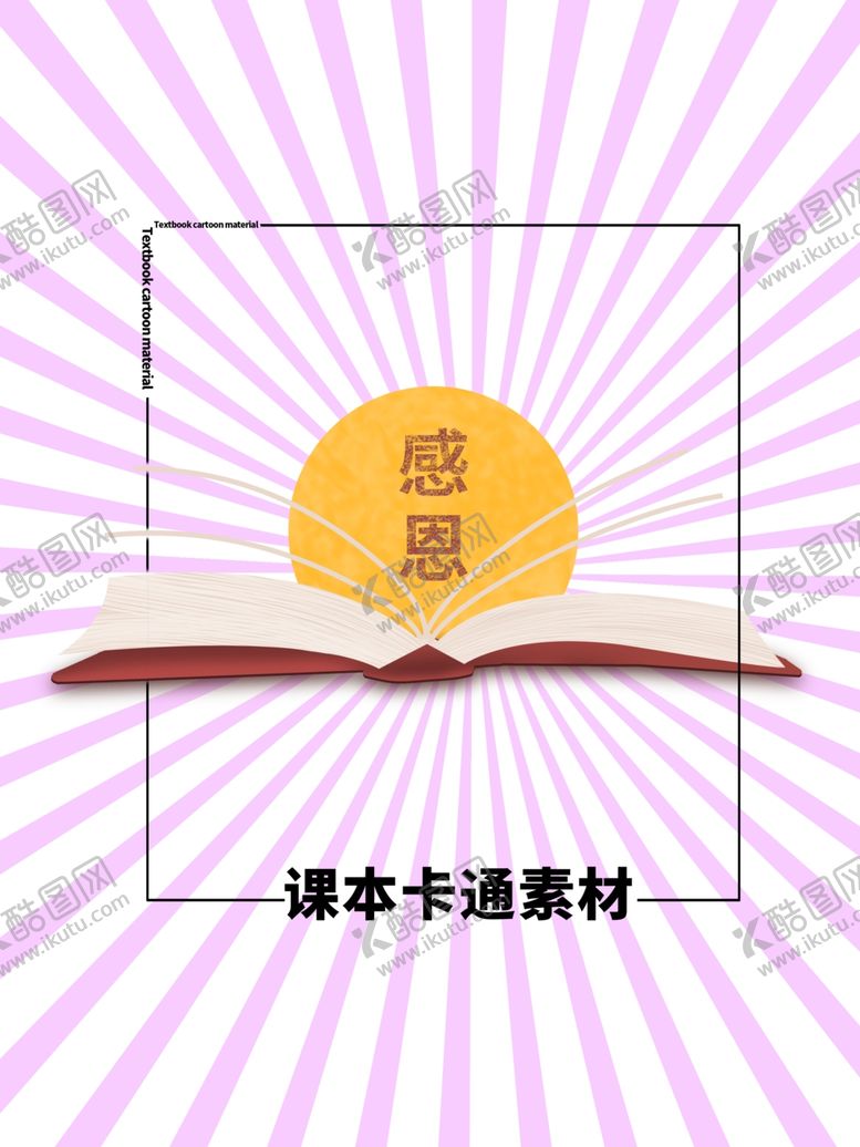 编号：95360209291603402528【酷图网】源文件下载-分层紫色放射方形课本卡通素材