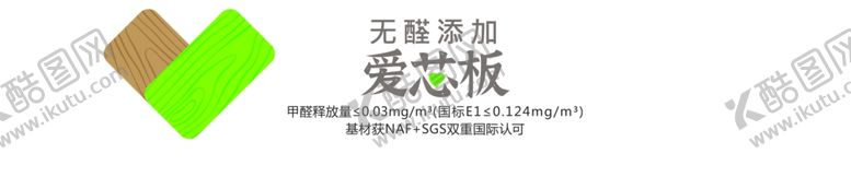 编号：66988306280024555671【酷图网】源文件下载-欧派衣柜无醛添加爱心板