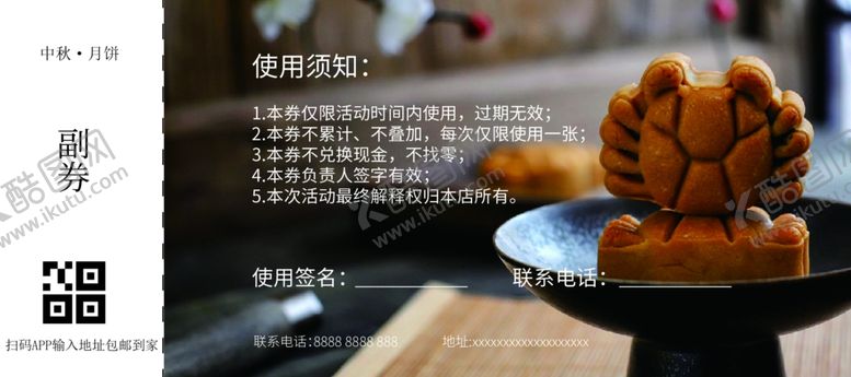 编号：41309007011245259001【酷图网】源文件下载-精美中秋优惠券中秋节日之选